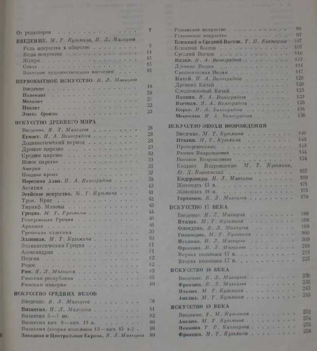 История зарубежного искусства, 1980г. Москва. - фото фото фото 2