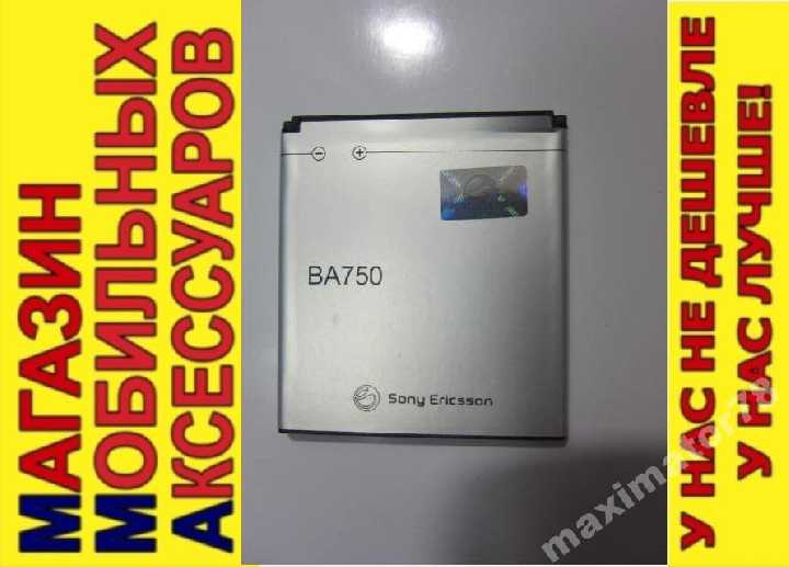 ОРИГИНАЛ АККУМУЛЯТОР БАТАРЕЯ SONY BA750 ВА750 - фото фото фото 0