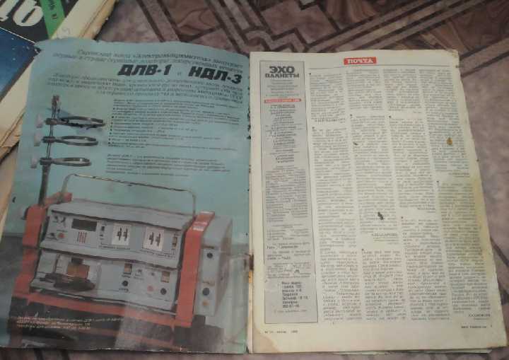 журнал Эхо планеты июнь 1990г. - фото фото фото 1