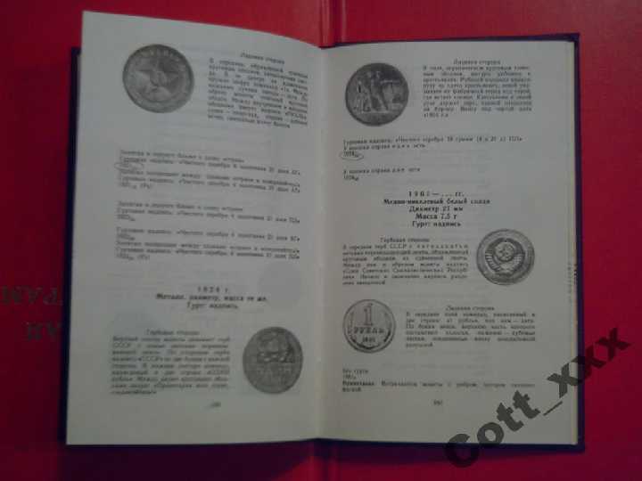 А.А.Щелоков  - Монеты СССР coins of  theUSSR - фото фото фото 4