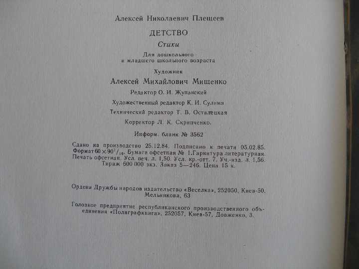 А. Плещеев Детство - фото фото фото 5