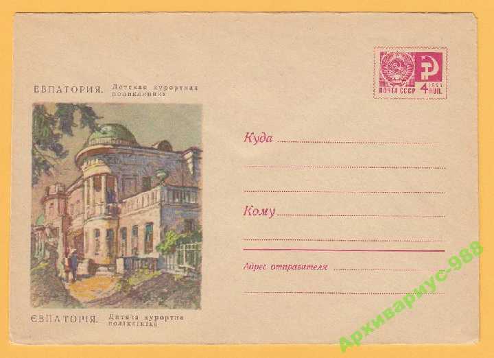 КРЫМ 1967 ХМК 05.10 МЕДИЦИНА Евпатория Н. ДЕВЯТОВ - фото фото фото 0