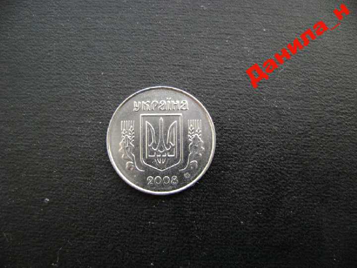 1 копійка 2008 Украина - фото фото фото 3