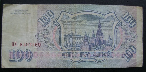 100 рублей 1993 - фото фото фото 1