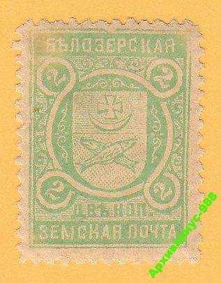 ЗЕМСТВО 1901 БЕЛОЗЕРСК Герб ЛОКАЛ Рыбы ФАУНА MH* - фото фото фото 0