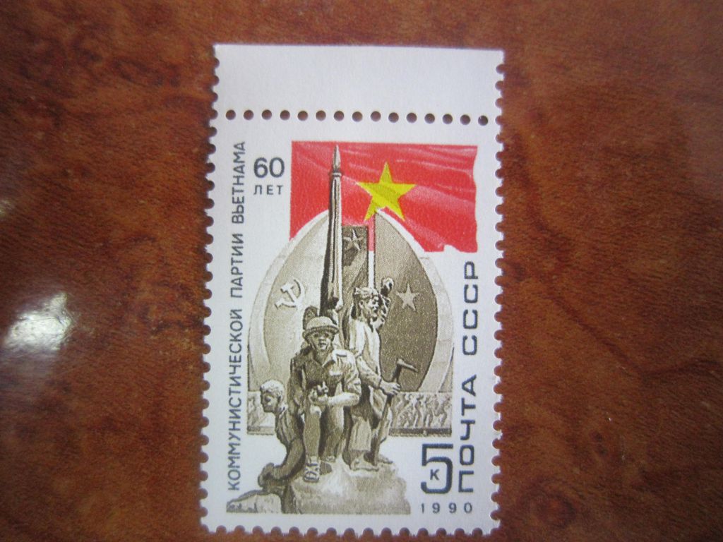 СССР. 1990. 3 ФЕВРАЛЯ.  60 ЛЕТ КОМПАРТИИ ВЬЕТНАМА  ** - фото фото фото 0