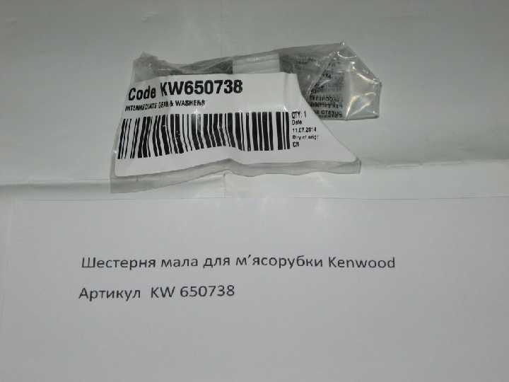 Шестерня мала для мясорубки Kenwood KW650738 - фото фото фото 0
