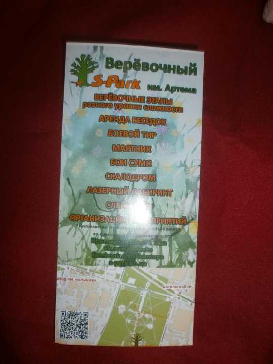 Билет купон Верёвочный парк 2 билета. 2015 г. - фото фото фото 2