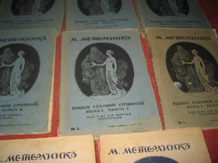 М.Матерлинк 8 кник - фото фото фото 3