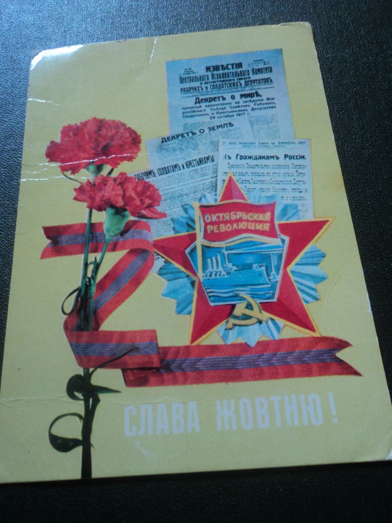 Слава Жовтню! Слава Октябрю! 1977г. Орден. - фото фото фото 0