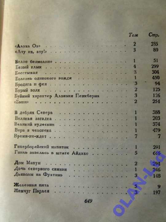 ДЖЕК ЛОНДОН.СОБРАНИЕ СОЧИНЕНИЙ в 8 томах.1954-56г. - фото фото фото 4