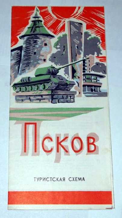 == Псков - Туристская схема == - фото фото фото 0