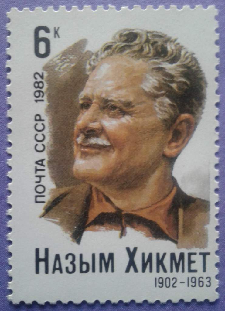 СССР 1982 литература Хикмет Турция СК 5193 MNH - фото фото фото 0