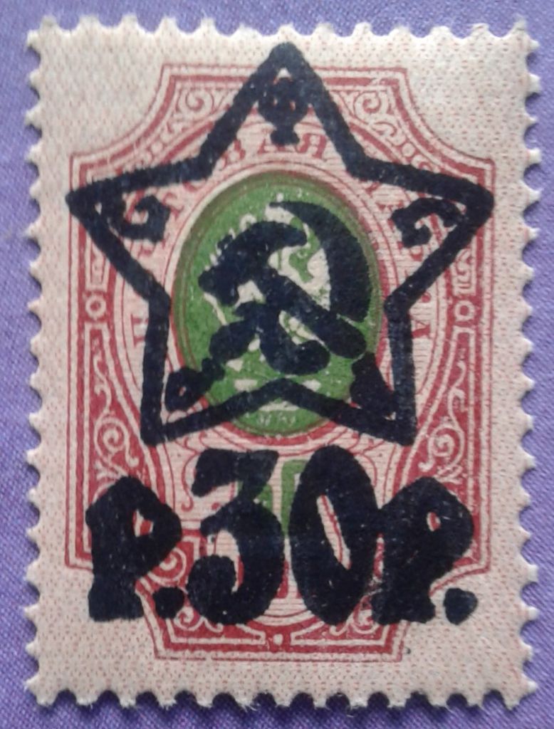 Россия РСФСР 1923 стандарт литография СК 77 MNH - фото фото фото 0