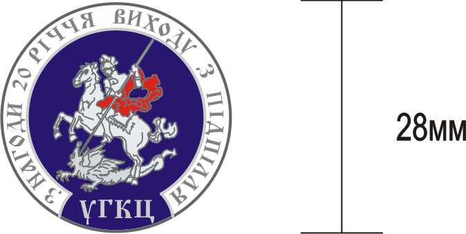 З НАГОДИ 20 РІЧЧА ВИХОДУ З ПІДПІЛЛЯ УГКЦ ЗНАК - фото фото фото 1