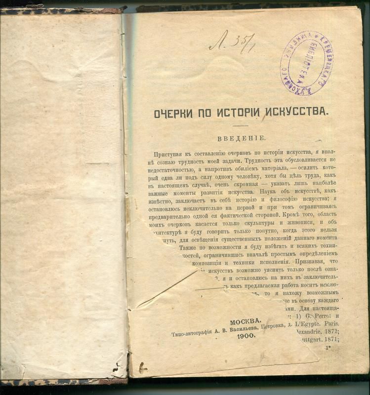 Очерки по истории искусства - фото фото фото 0