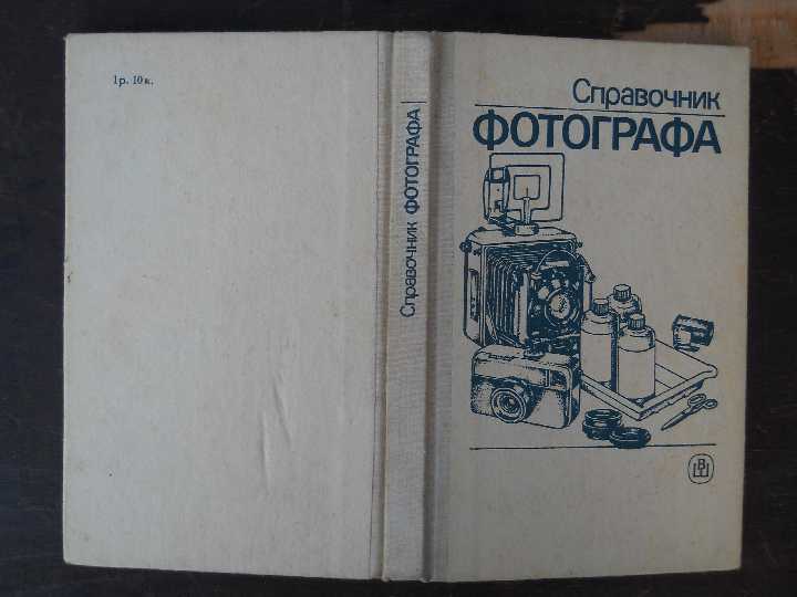 Справочник фотографа.. - фото фото фото 0