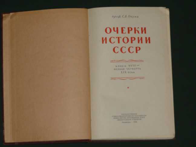 Очерки истории СССР.   1956г. - фото фото фото 2