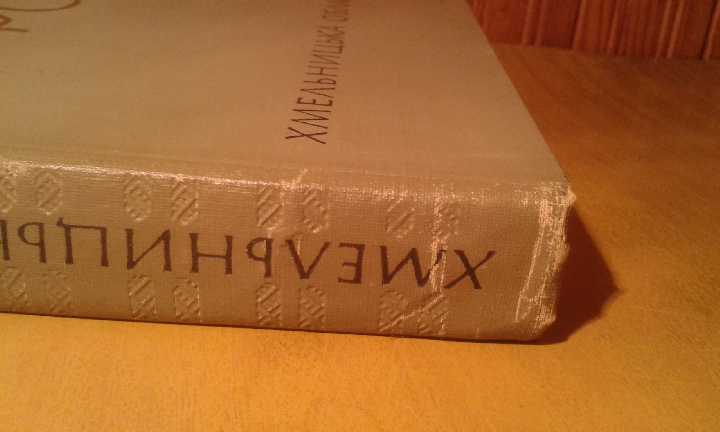 Історія міст і сіл УРСР  хмельницька область - фото фото фото 2