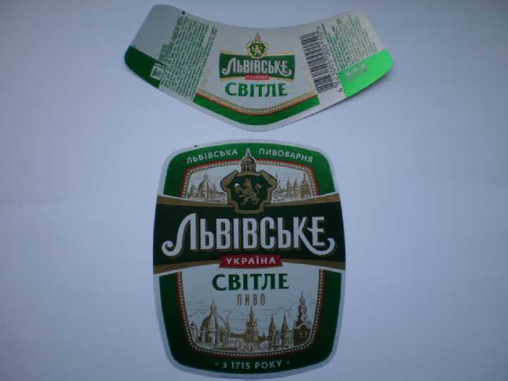 Этикетка  "Львовское светлое" - фото фото фото 0