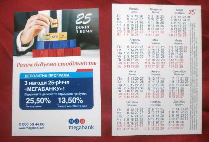 КАЛЕНДАРИК    2015 г.,  MEGABANK-25 - фото фото фото 0