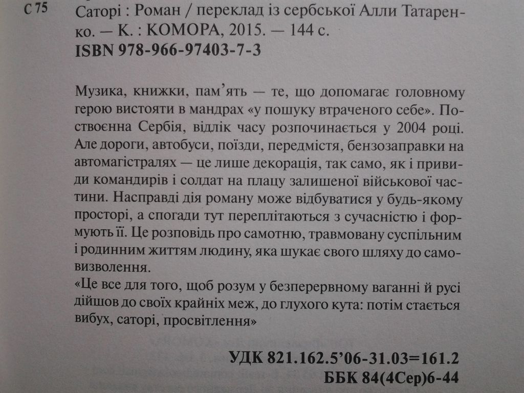 Срджан Срдич. Саторі. Сучасна сербська проза - фото фото фото 7