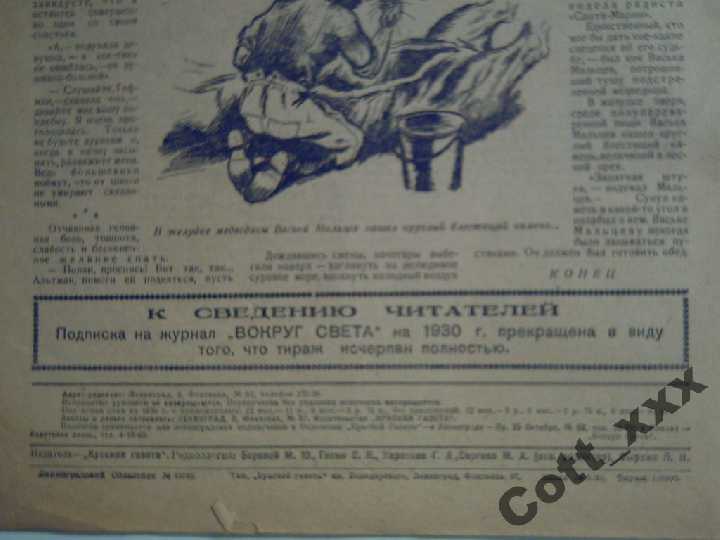 Вокруг Света - 1930 года - №4 - фото фото фото 5