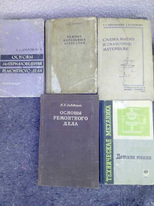 книги: РЕМОНТ КОТЕЛЬНЫХ АГРЕГАТОВ. ДЕТАЛИ МАШИН. ОСНОВЫ РЕМОНТНОГО ДЕЛА - фото фото фото 0