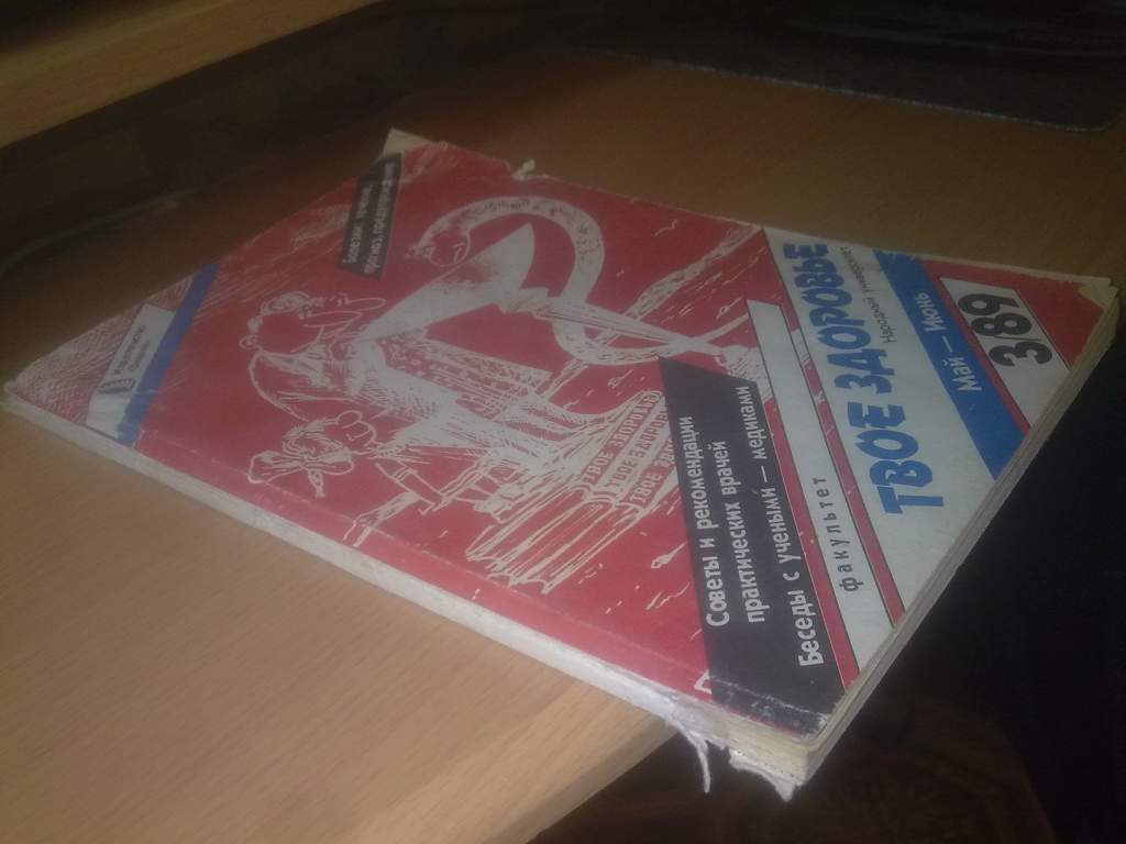 Твое здоровье. №3. 89г - фото фото фото 1