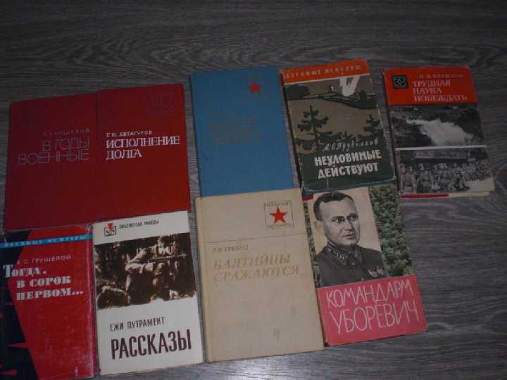 Военные мемуары ВОВ 9 книг  СССР - фото фото фото 1