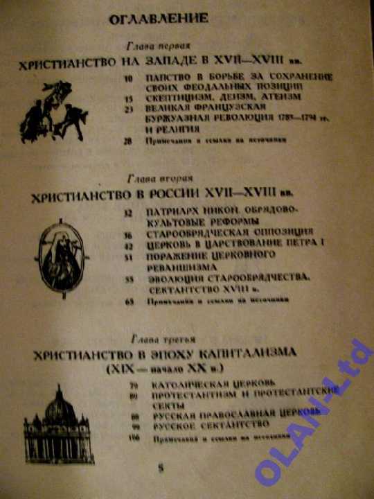 ИСТОРИЯ РЕЛИГИЙ в двух томах!И.Крывелев.1975-1976 гг. - фото фото фото 3