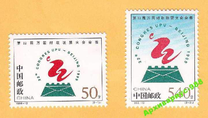 КИТАЙ 1998 Почта КНР Филателия Полн.серия MNH** - фото фото фото 0