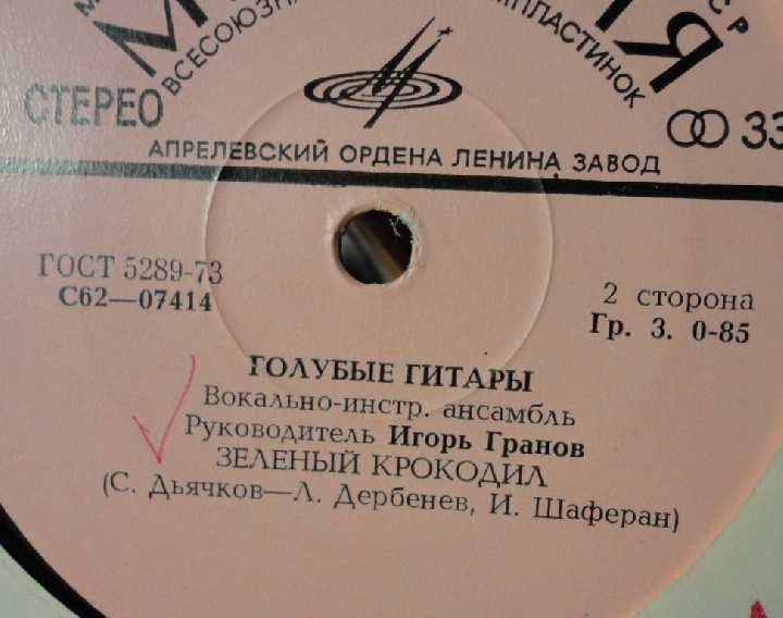 Голубые Гитары EX/EX - фото фото фото 2