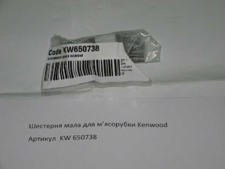Шестерня мала для мясорубки Kenwood KW650738 - фото фото фото 1
