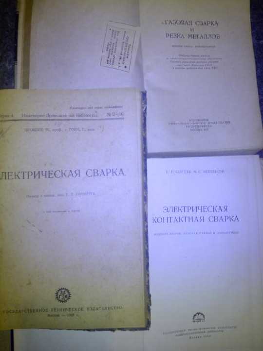 книги: ГАЗОВАЯ, ЭЛЕКТРИЧЕСКАЯ КОНТАКТНАЯ СВАРКА - фото фото фото 3