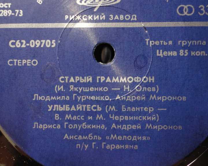 А.Миронов,Л.Голубкина, (EX+) - фото фото фото 2