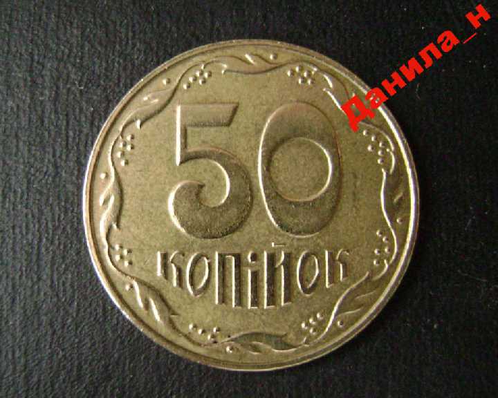 50 копійок 2007 Украина - фото фото фото 0