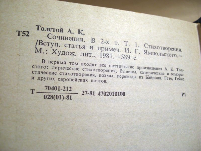 А.К.Толстой. Сочинения в двух томах - фото фото фото 2