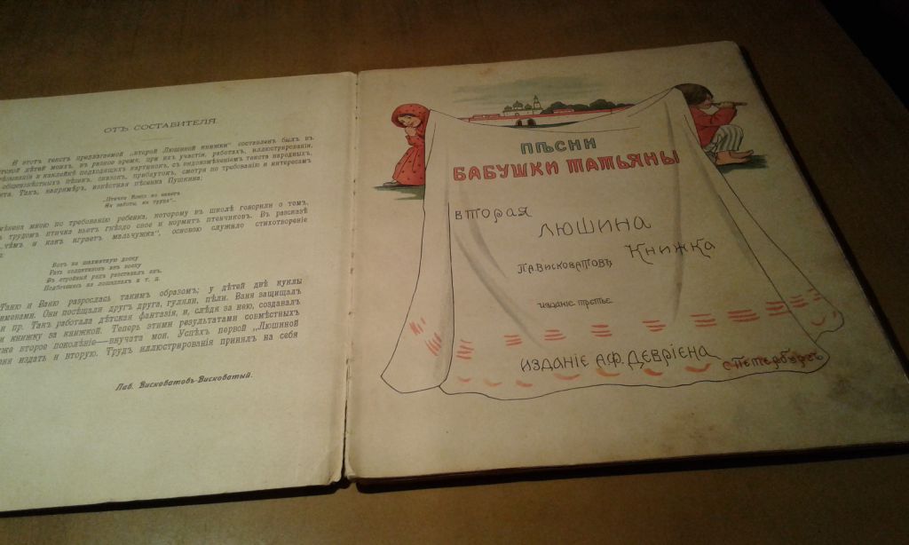 Песни бабушки Татьяны. Вторая Люшина книжка - фото фото фото 3