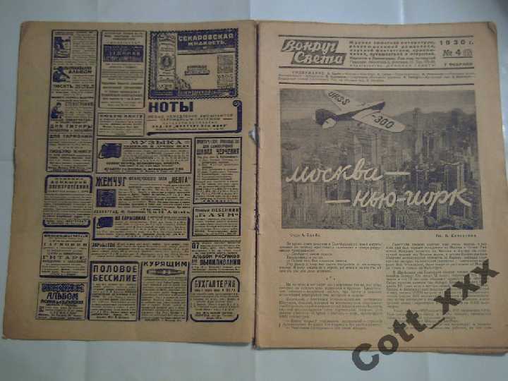 Вокруг Света - 1930 года - №4 - фото фото фото 1