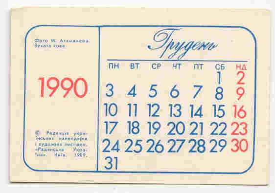 СССР 1990 Календарик Флора Фауна Птицы Сова Атаманюк - фото фото фото 1