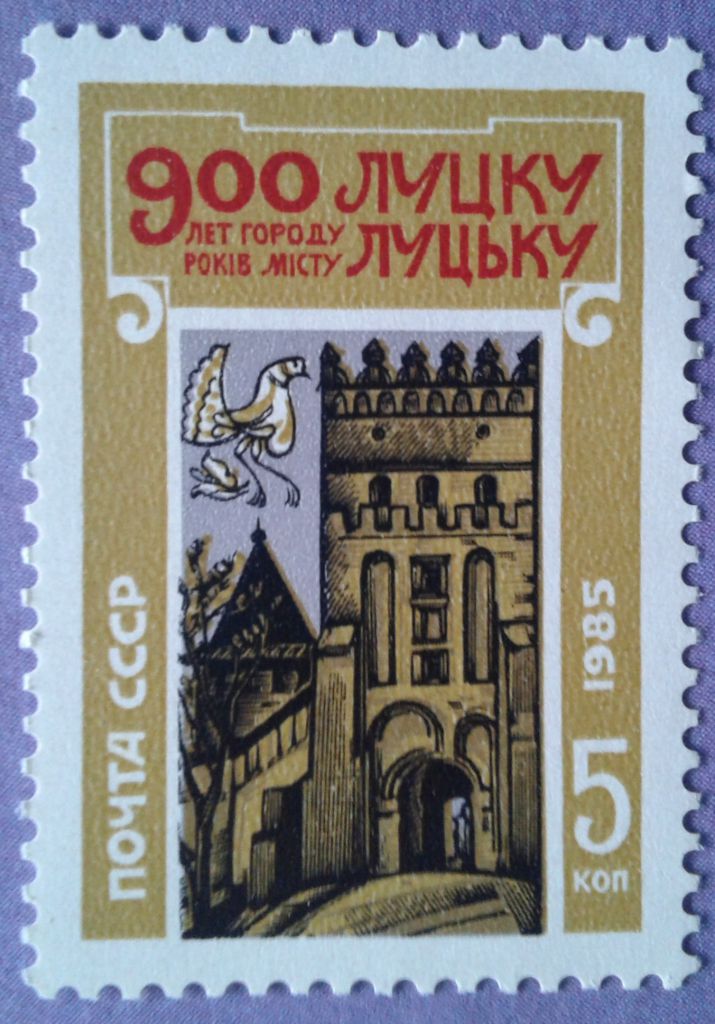 СССР 1985 900 лет Луцку Украина СК 5600 MNH - фото фото фото 0