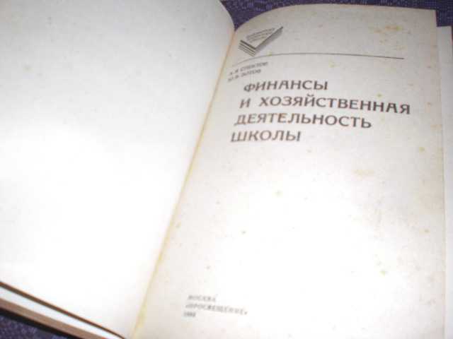 Финансы школы деятельность директора школы - фото фото фото 1