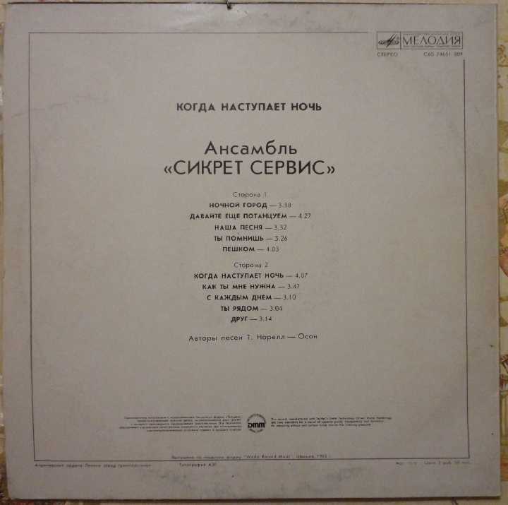 Secret Service / Сикрет Сервис  EX+/EX+ - фото фото фото 1
