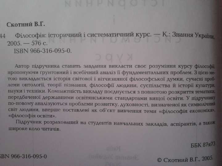 Філософія: історичний і систематичний курс - фото фото фото 4