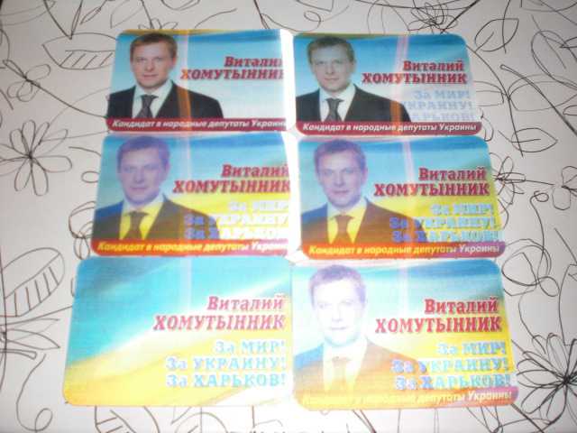 календарик переливной Харьков выборы Украина - фото фото фото 1