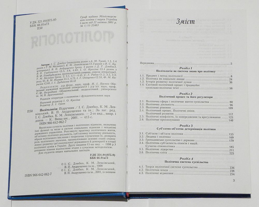 Політологія. Дзюбко, Левківський, Андрущенко - фото фото фото 1