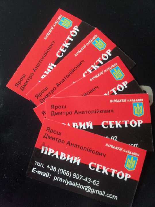 Визитка Яроша сувенир Майдан Украина оптом 10 штук - фото фото фото 0