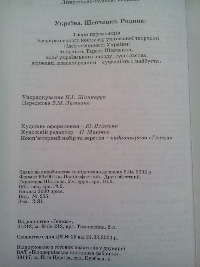 Україна. Шевченко. Родина. - фото фото фото 4