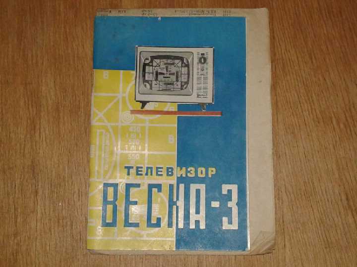 Инструкция телевизор Весна-3 - фото фото фото 0